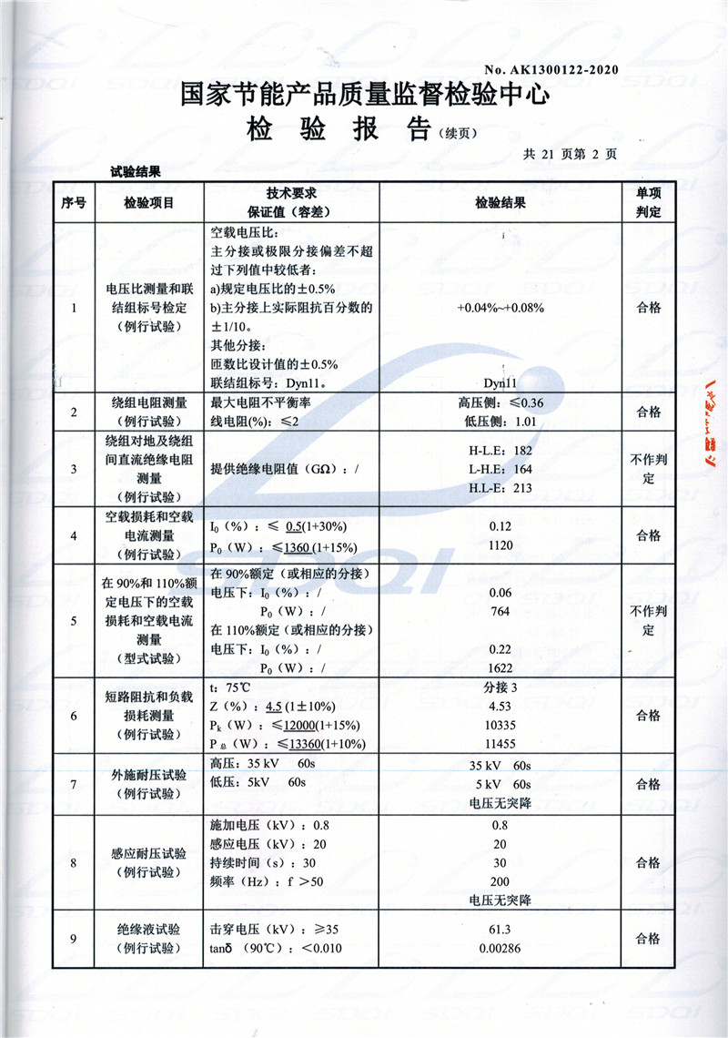 高低压试验报告-S11-1250苏尼特右苏尼特右苏尼特右油浸式变压器-2.jpg
